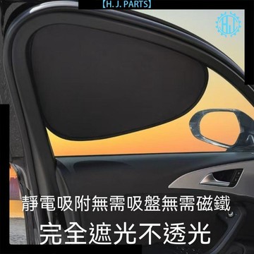 【臺灣出貨】車載汽車遮陽簾側窗戶玻璃遮擋簾車子內用防曬隔熱隱私簾車載窗簾