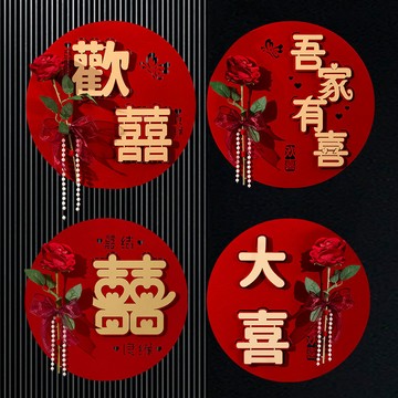 植絨立體喜字貼紙結婚禮專用大紅單元大門窗戶房門玻璃貼婚房布置 RJC7