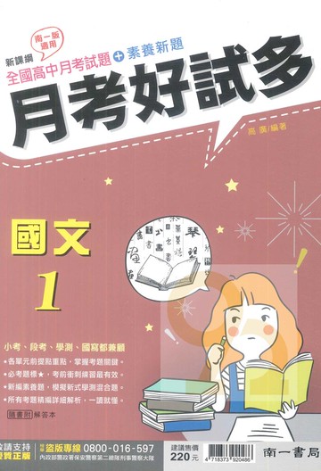 南一高中月考好試多國文(1)