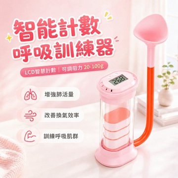 現貨🔥呼吸啞鈴 呼吸訓練器 可調阻力 肺活量訓練 腹式呼吸 核心腰腹訓練 馬甲線鍛煉 負重設計 家用健身 臉部塑形 耐力