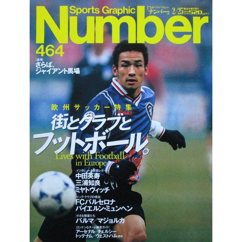 Sports Graphic Number（スポーツグラフィックナンバー）４６４ 1999年02月25日号 街とクラブとフットボール