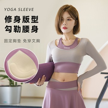 台灣出貨 春秋假兩件瑜伽運動長袖女無感拼接普拉提跑步健身服