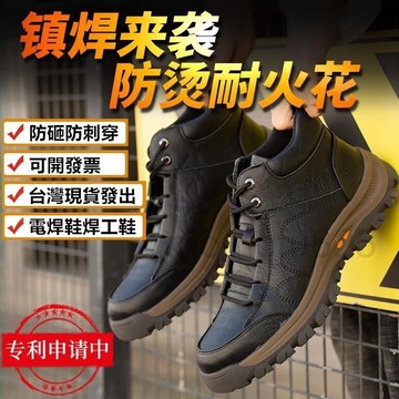 azaz👄現台速發👍皮面防水抗壓安全鞋📣防砸防刺穿 鋼頭鞋 焊工鞋 電焊防濺燙耐火花 男女工作鞋 戶外功能鞋 勞保鞋