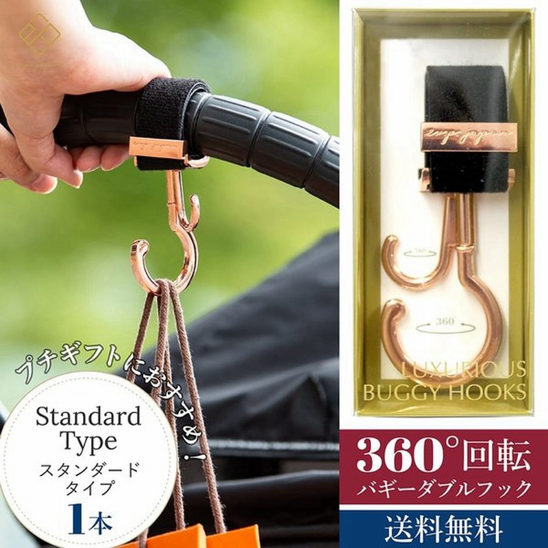 ベビーカーフック1本 スタンダード 360度回転 バギーフック Expjapon イーエクスピージャポン 1年保証付き ベビーカー クリップ おしゃれ E Bghst 1color 通販 Lineポイント最大0 5 Get Lineショッピング