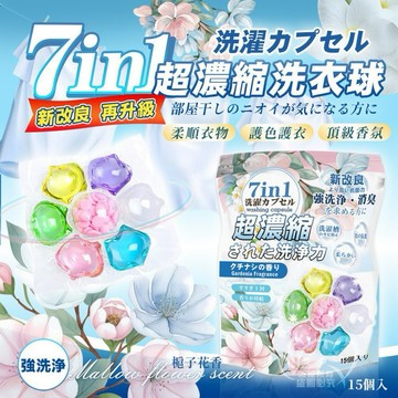 現貨🔥 日本🇯🇵 款式隨機出貨 槴子花香氛 與高持香 7in1超濃縮洗衣球15顆買一送一 洗衣濃縮 日本 買一送一！！