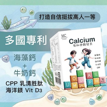 艾思維康 【 樂高鈣粉 + 乳清胜肽 】CPP 吸收↑ 100%海藻鈣 牛奶鈣 D3 鎂 多國專利 成長關鍵 強化鈣利用