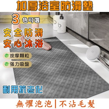 浴室防滑墊 浴室地墊 止滑墊 防滑墊 浴室防滑腳墊 吸盤地墊 按摩防滑墊 淋浴房踩腳墊 防摔墊 淋浴墊 按摩地墊 腳踏墊