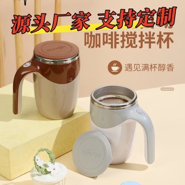 全自動攪拌杯不銹鋼懶人磁化杯自動磁力杯便攜咖啡杯可印刷馬克杯