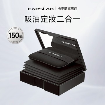 卡姿蘭便携式竹炭吸油面紙 清爽去油 （附粉撲與鏡子）