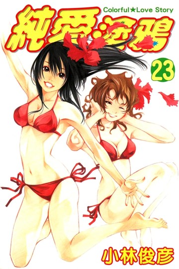 【電子書】純愛塗鴉 (23)