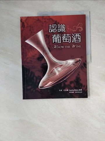 【書寶二手書T5／餐飲_ZYJ】認識葡萄酒_CONCHA BAEZA