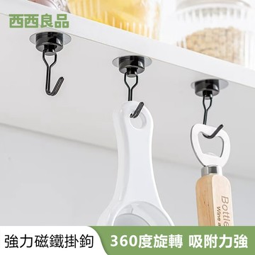超強力磁鐵掛勾 可旋轉 強力磁鐵 磁鐵掛勾 磁鐵掛鉤 強力磁鐵掛鉤 多功能 吸鐵 磁鐵收納 磁鐵掛鉤 磁鐵掛勾 西西良品