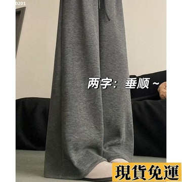 【🚚低價🚚】 台灣限時低價 【好評率超99%同款】灰色糯米褲女秋冬2024新款休閑寬松垂感加絨加厚小個子直筒闊腿褲