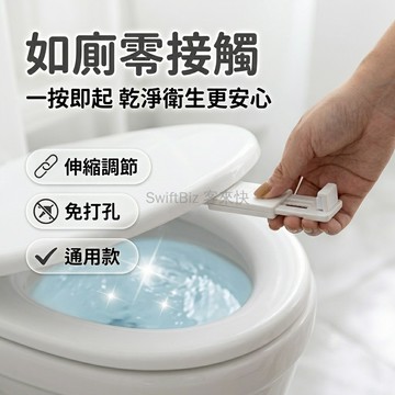 台灣出貨✨ 日式可伸縮馬桶提蓋器 不髒手掀蓋器 衛生間免觸碰開關 塑料提手把手