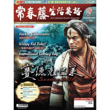 常春藤生活英語 9月號/2011 第100期_Readmoo 讀墨電子書
