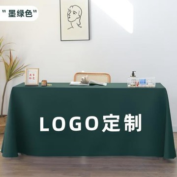 會議桌布布藝辦公桌純色臺布展會廣告簽到桌布加工印logo標志標識