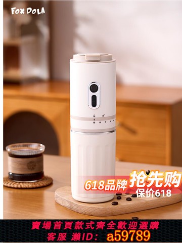 【台灣公司 可打統編】FOX DOLA便攜咖啡機送男女朋友生日禮物手沖咖啡機520情人節禮物
