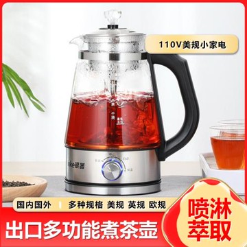 110V美規出口蒸汽噴淋煮茶壺辦公室全自動煮茶器小型玻璃電熱水壺