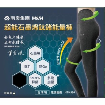 HH南良集團鈦鍺烯能量塑纖褲