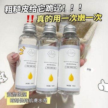 台灣發貨🔥小紅書熱賣 維生素E護膚甘油 妝前甘油 保濕 滋潤肌膚 甘油保濕 維e甘油 鎖水提亮膚色妝前補水不卡粉 防乾