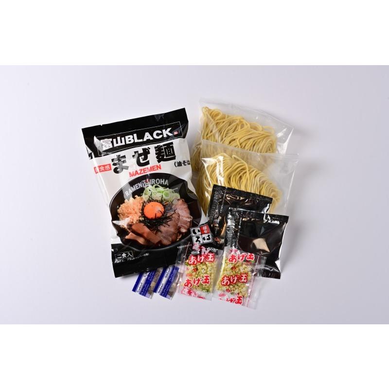 富山BLACK まぜ麺2食入り 2袋セット 送料込み 麺家いろは こだわり商品 富山ブラック