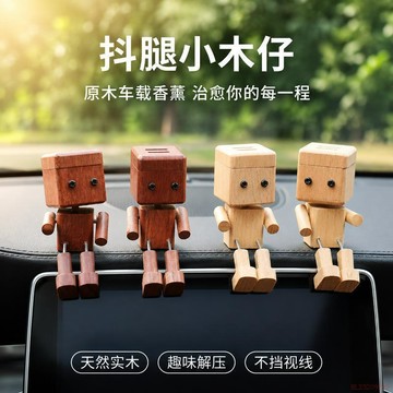 桃園出貨🍂搖腿小木仔創意車載出風口香薰可愛抖腿擺件車內飾品高級木頭人