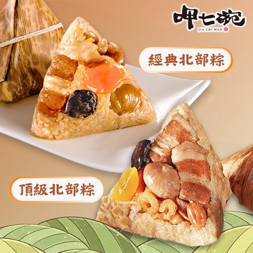 頂級北部粽+台灣傳統北粽12入組_端午節肉粽(6入/包)
