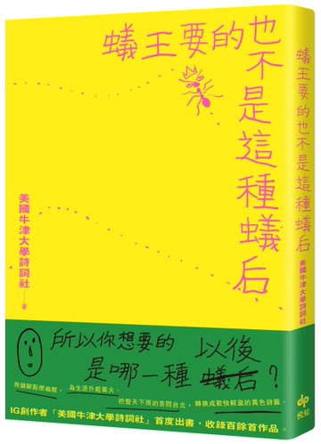 蟻王要的也不是這種蟻后[二手書_全新]