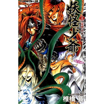 妖怪少爺(24)_Readmoo 讀墨電子書