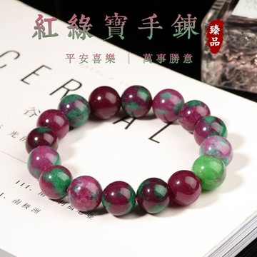 多色紅綠寶手鍊圓珠串珠手串 三彩色南非舒俱來串珠手鍊手串 開運轉運招財手鍊手串 男女款手鍊手串