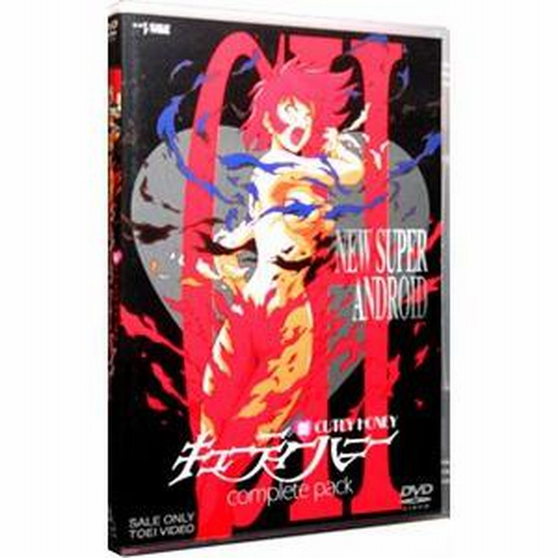 DVD／新・キューティーハニー コンプリートパック | LINEブランドカタログ