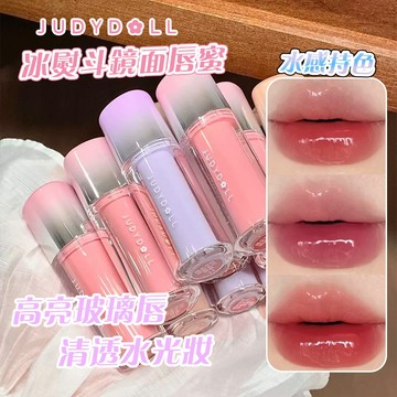 隔日送達✨Judydoll 橘朵 冰熨斗唇釉 2.0升級版 金屬刷頭 鏡面水光 成膜持色 不沾杯 玻璃嘟嘟唇 限時下殺