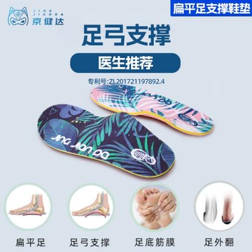 京健達扁平足專用鞋墊男三角足弓塌陷支撐腿型矯推薦鞋墊