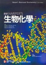 最新HARPER'S 生物化學 1/e MURRAY 2009 合記