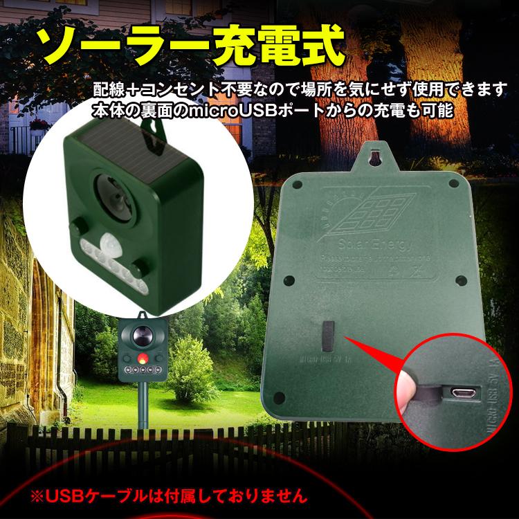 動物よけ ガーデン 猫よけ 超音波 ソーラー充電式 電源不要 犬よけ 鳥よけ 撃退 対策 防滴仕様 無害 害虫駆除器 害獣 音 光 煙なし 臭いなし 超音波 sl016