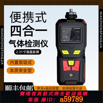 【全網低價 可打統編】逸云天MS400泵吸便攜式四合一氣體檢測儀復合型氧氣硫化氫氨氮氣