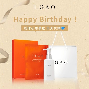 【J.GAO】Happy Birthday！祝你心想事成 天天快樂💙 逆時面膜+淨顏露+植萃袋