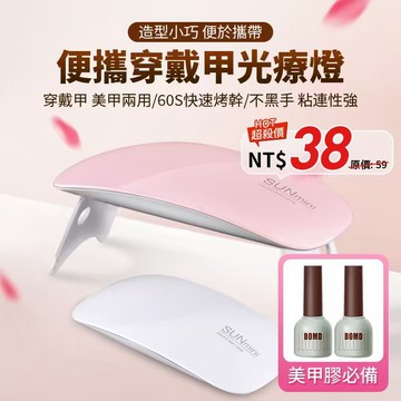 💥美甲射燈【輻射小】迷你鼠標美甲燈 小型便攜式美甲光療燈 甲油膠烤燈指甲燈封層手持60s快速烤乾 家用美甲烤燈 烘乾