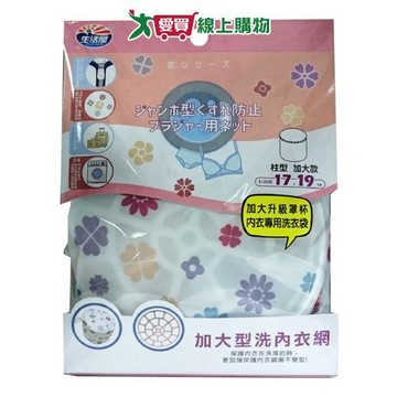 生活屋 花季特大內衣洗衣袋【愛買】