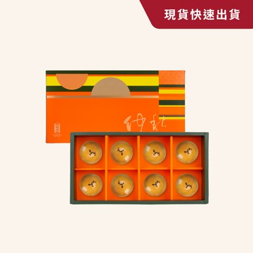 【現貨快出】蛋黃酥8入禮盒｜舊振南