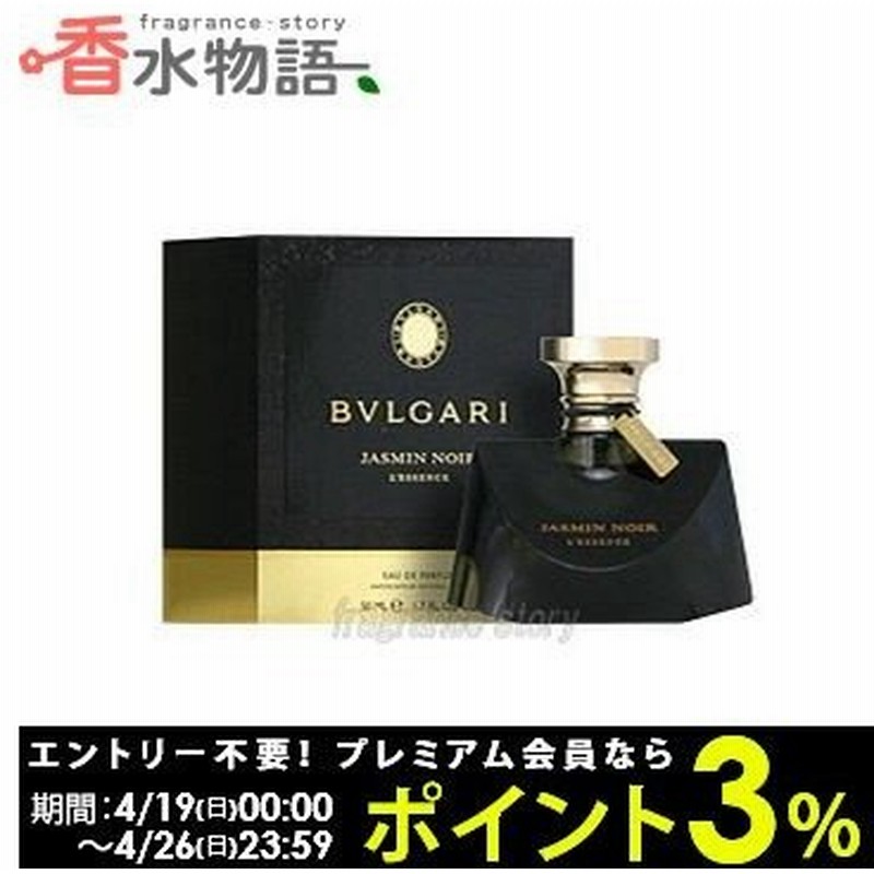 ブルガリ Bvlgari ジャスミンノワール エッセンス 50ml Edp Sp Fs 香水 レディース あすつく 通販 Lineポイント最大0 5 Get Lineショッピング