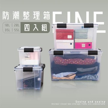 dayneeds  Fine防潮整理箱-四入 KT55 KT35 LT20 KT10