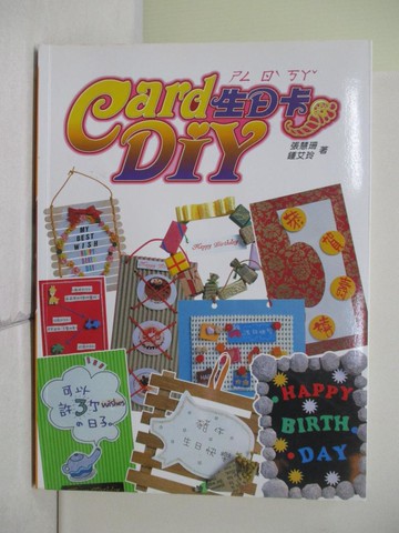 【書寶二手書T3／美工_Z1S】卡片DIY-生日卡_陳慧瑩