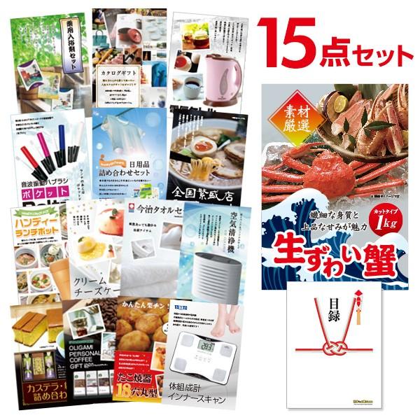 二次会 景品セット ズワイガニ カット生タイプ 1kg かに カニ 蟹 ずわい蟹 おまかせ 15点セット 目録 A3パネル付 結婚式 ビンゴ