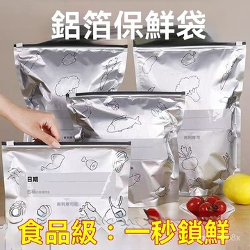 🔥臺灣出貨🔥 鋁箔保鮮袋密封袋食品級滑索保鮮袋家用冰箱食物冷凍專用收納袋 YI7K