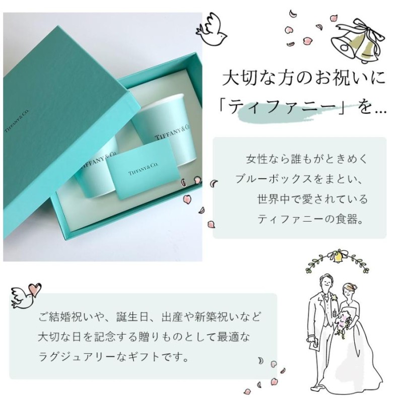 結婚 オファー 祝い ティファニー グラス