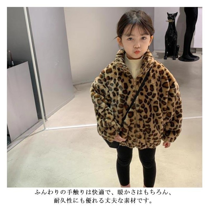 ボア ジャケット ボアコート キッズ ヒョウ柄 子供服 ボアブルゾン