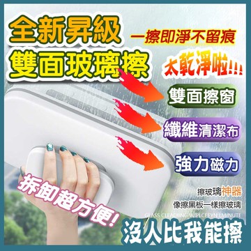 【隔日到貨🔥】擦玻璃神器 5-15CM厚度玻璃雙面擦 雙面玻璃擦 擦玻璃 雙面玻璃刷 雙面擦窗器 洗窗戶神器 玻璃清潔器