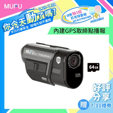 MUFU前後雙錄機車行車記錄器V30P好神機(贈64GB記憶卡)