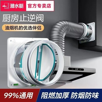 台灣出貨❤止逆閥 逆止風門 抽油煙機止逆閥 止回閥 抽油煙機 排油煙機逆止閥 排油煙管 公共防煙寶 逆止閥【潛水艇】止逆